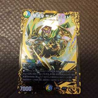 怒流牙 サイゾウミスト(ウルトラゴールデンカード仕様)