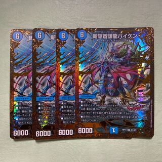 斬隠蒼頭龍バイケン ugc 4枚