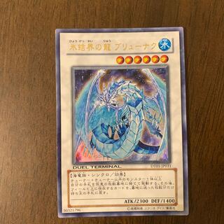 Brionac, Dragon of the Ice Barrier Ultra Rare JP031