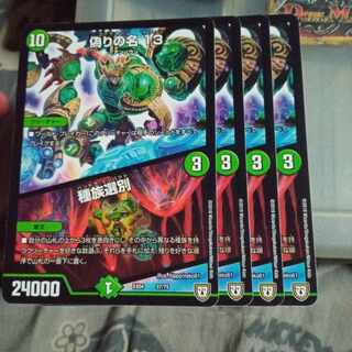 セット割引 偽りの名 13｜種族選別 57/75 4枚セット