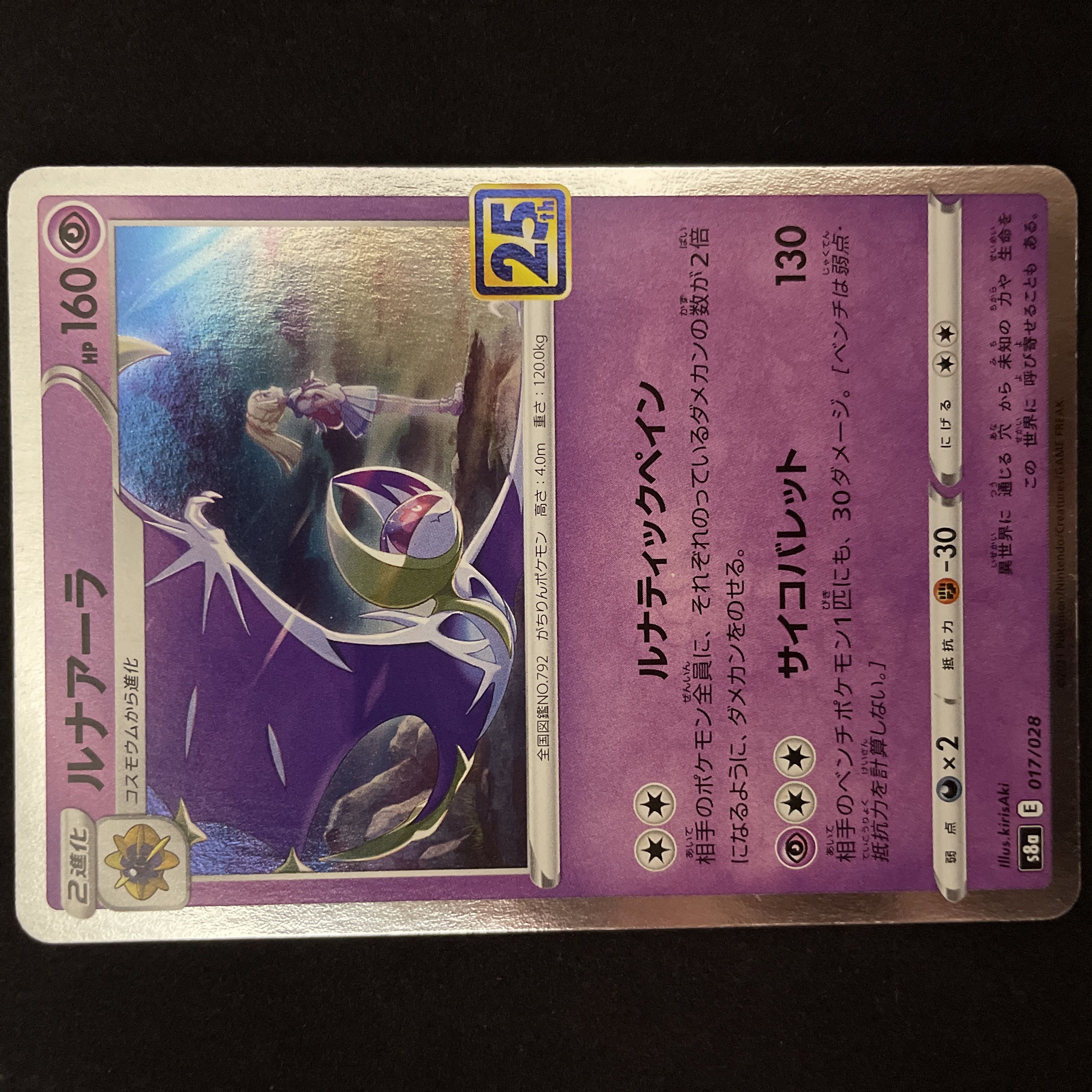Lunala (Kira) 017/028 Pokémon Card