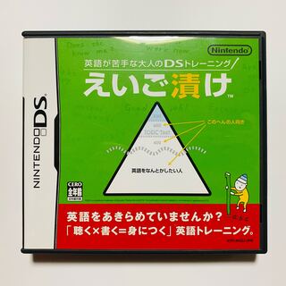 ［DS］えいご漬け（任天堂）