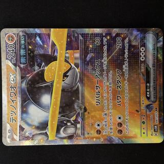 Tetsuno Iwao ex RR 041/071 Pokémon Card