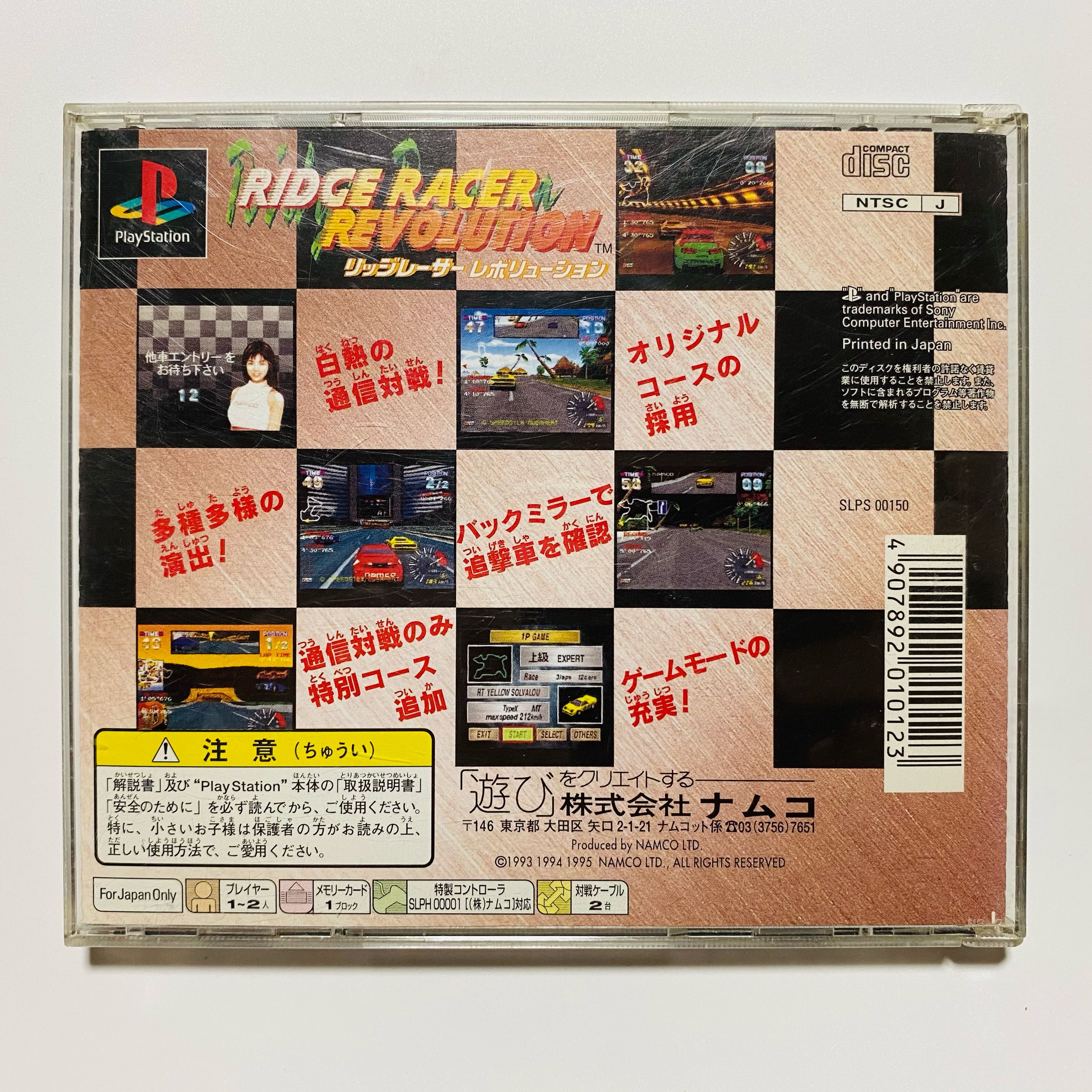 ［PS1] Ridge Racer Revolution (Namco)