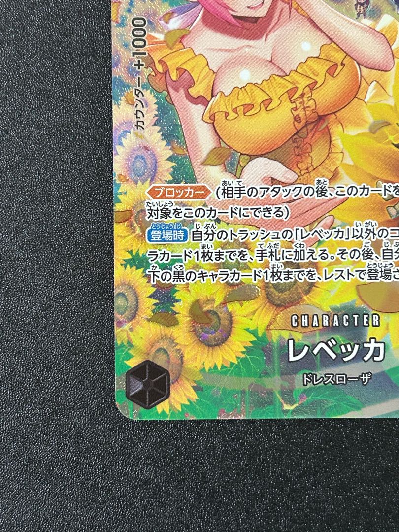 Rebecca (parallel) SP OP05-091