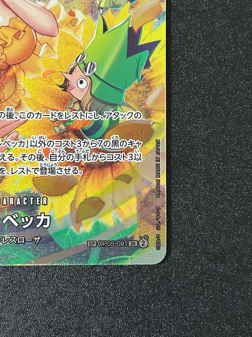 Rebecca (parallel) SP OP05-091