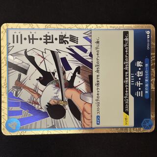Three Thousand Worlds R OP03-057 One Piece Card
