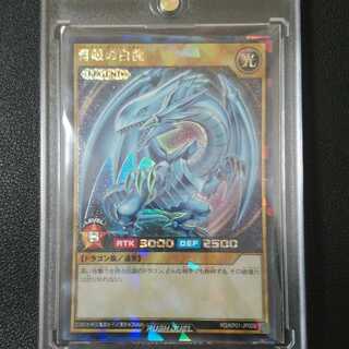 ラッシュデュエル　青眼の白龍　セット（ウルトラプロ１個付き）