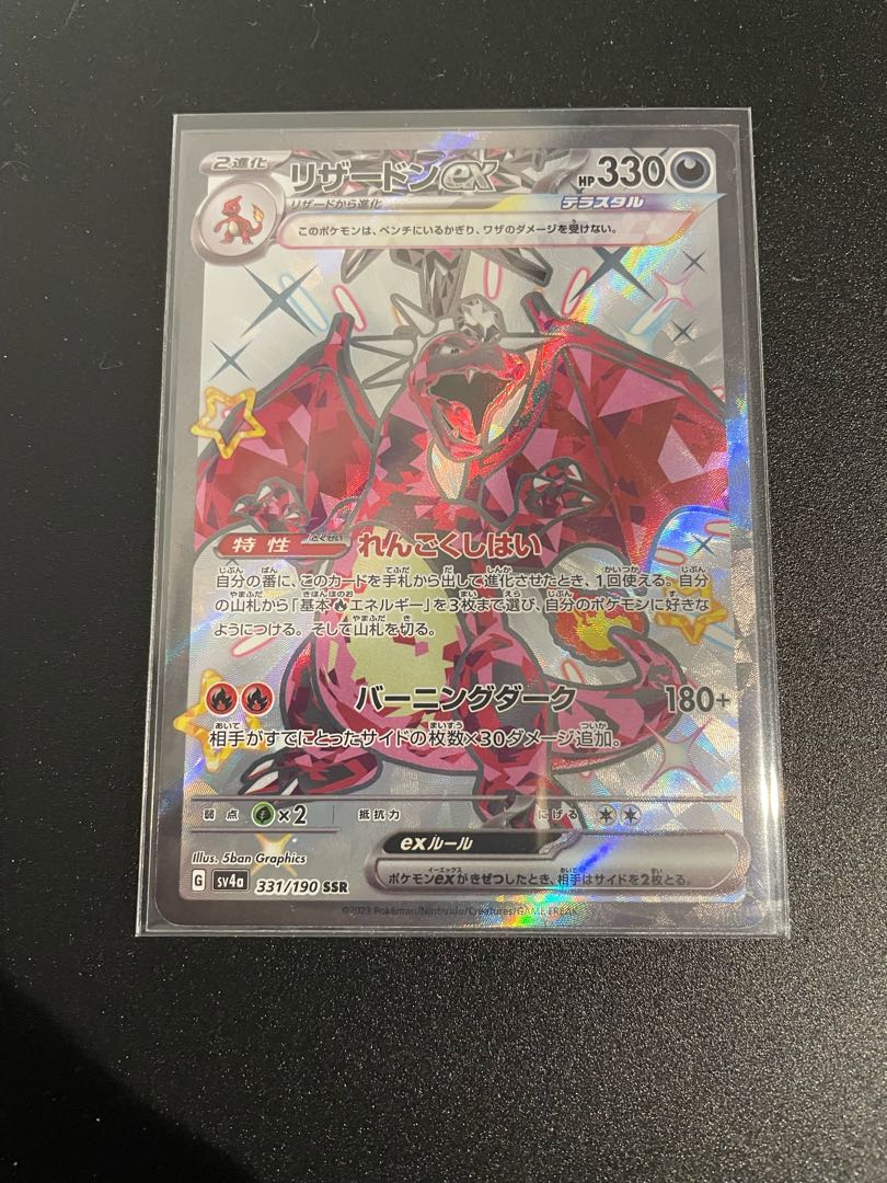 リザードンex SSR 331/190 1枚