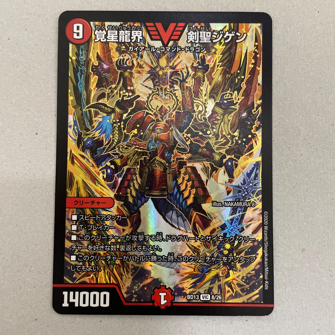 覚星龍界 剣聖ジゲン VIC 8/26