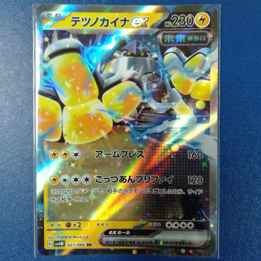 テツノカイナex RR 027/066