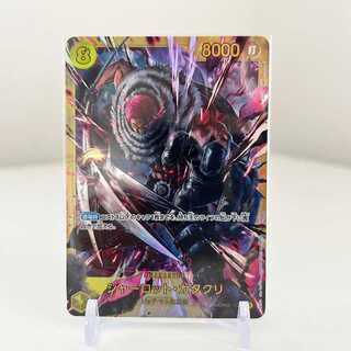 強大な敵 SEC シャーロット・カタクリ OP03-123 OP03 ONE PIECEカードゲーム