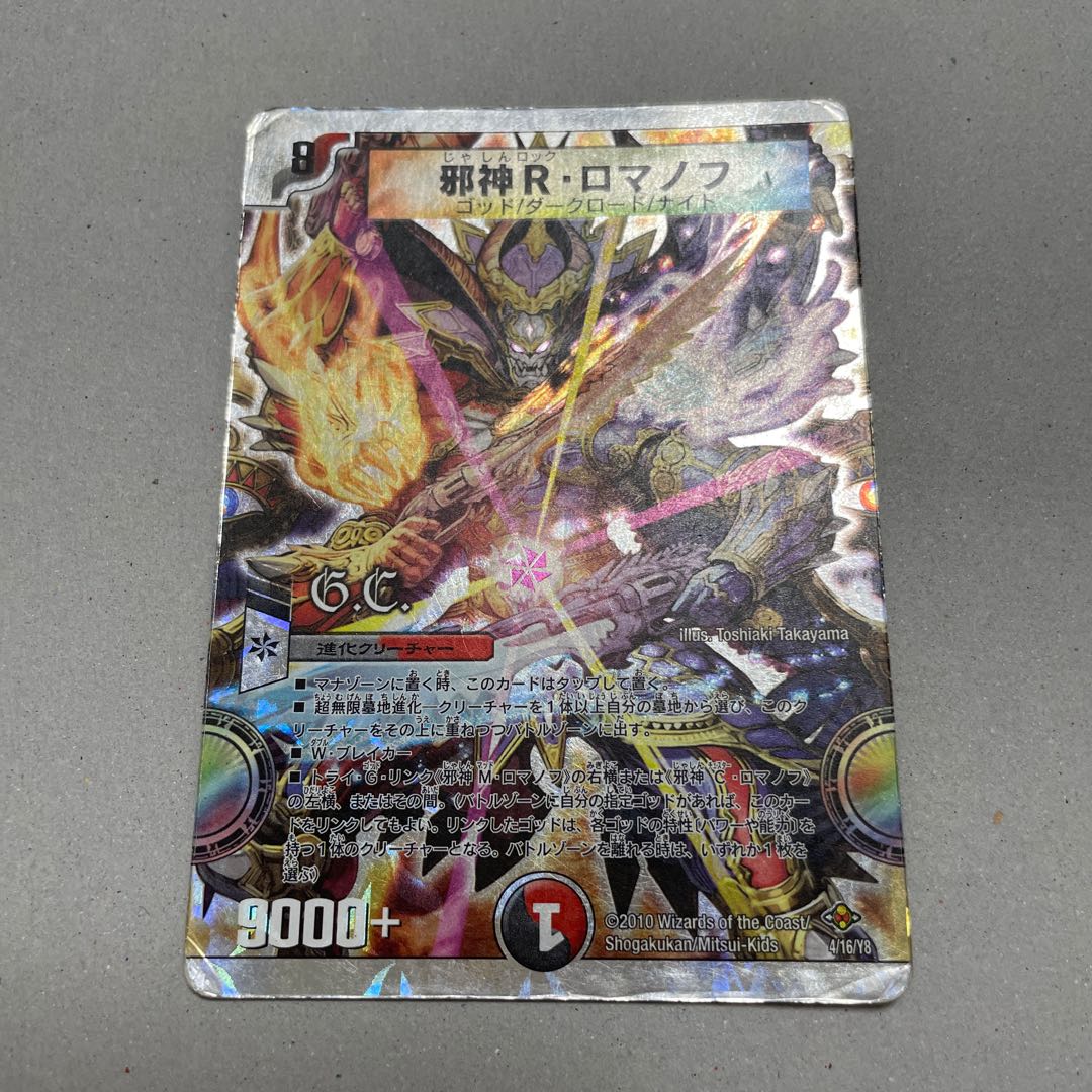 Evil R. Romanov(G.C)(Superdeck spec.) 4/16/Y8