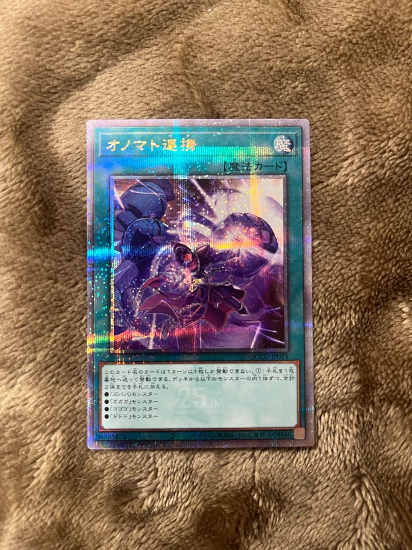 Onomatopaira QCSE QCCU-JP071