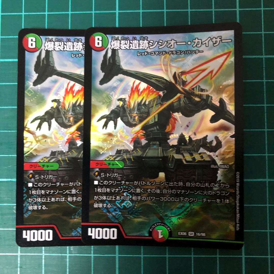 爆裂遺跡シシオー・カイザー SR 2枚
