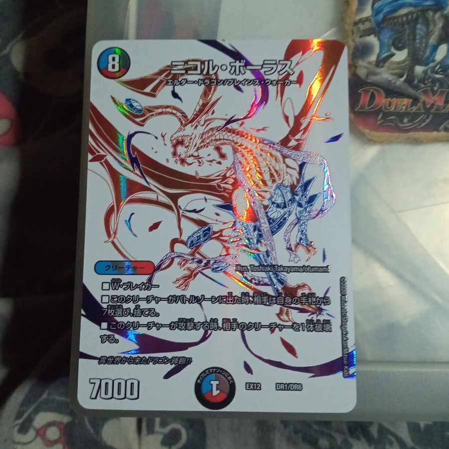 Set Discount Nicol Bolas DR1/DR6 1枚