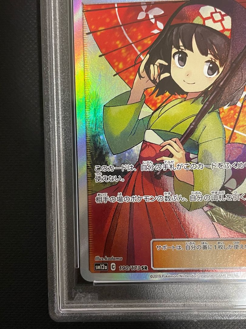 [PSA10] Erika's Hospitality SR 190/173
