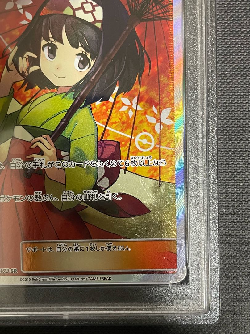 [PSA10] Erika's Hospitality SR 190/173