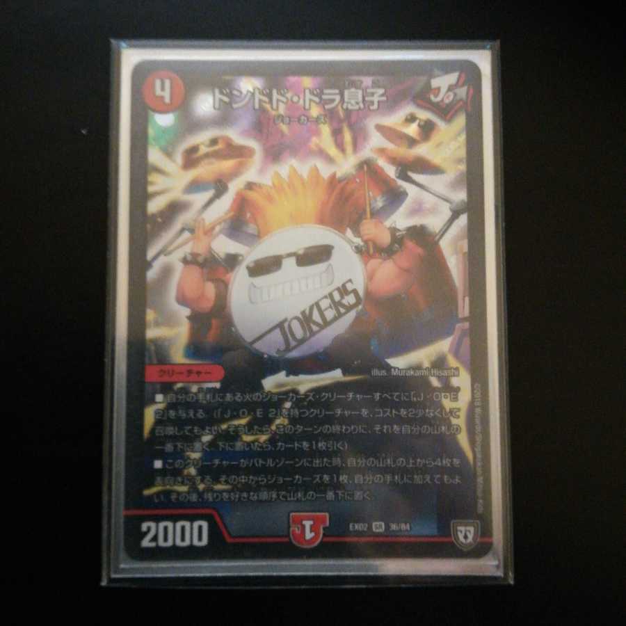 ドンドド・ドラ息子