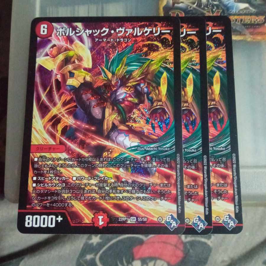 セット割引 ボルシャック・ヴァルケリー SR S5/S8 3枚セット