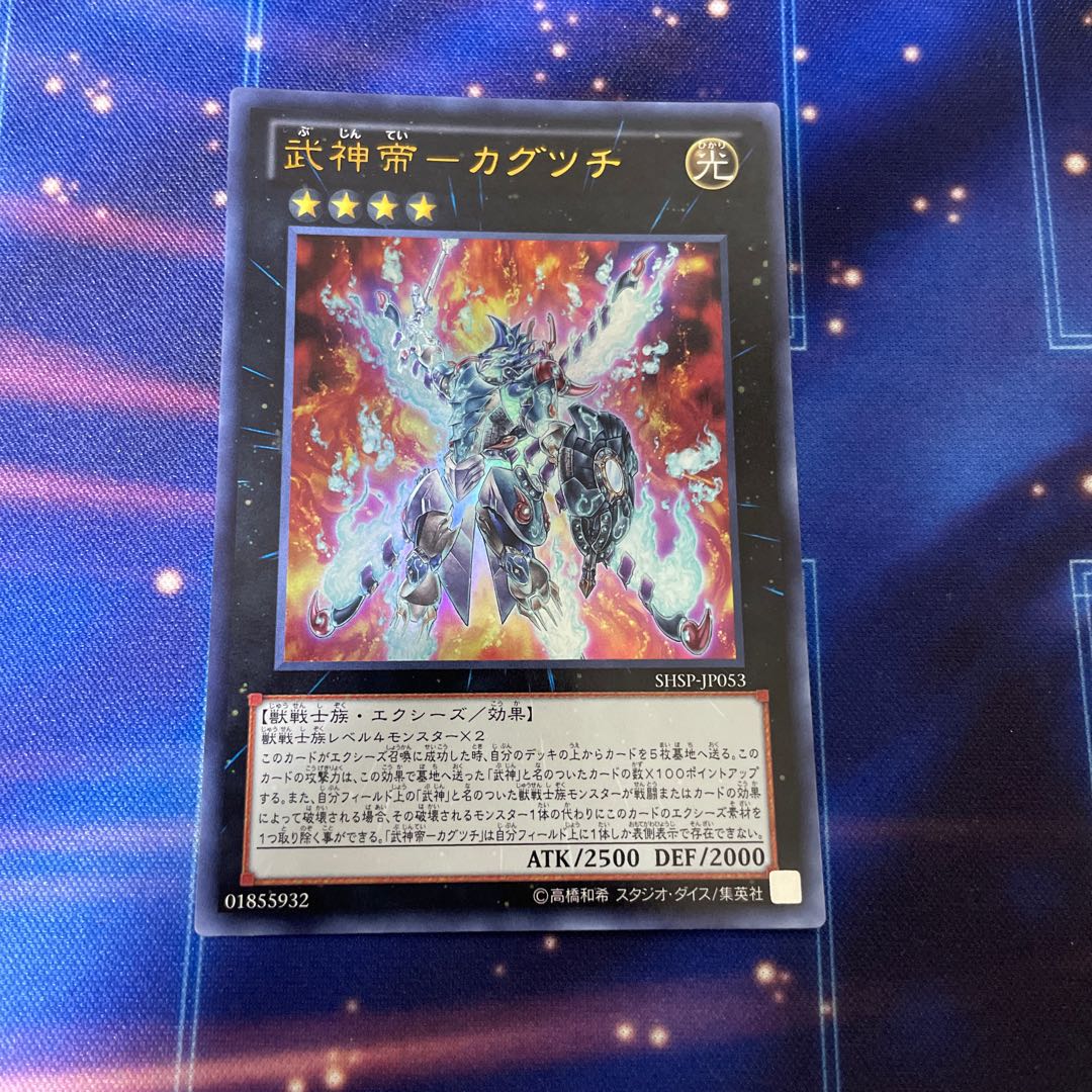 Kagutsuchi Ultra Rare JP053