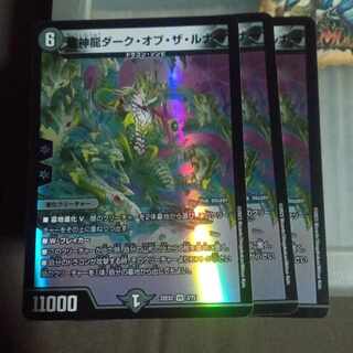 Set Discount Psychic Divine Dragon Dark of the Lunar VR 3/75 Set of 3