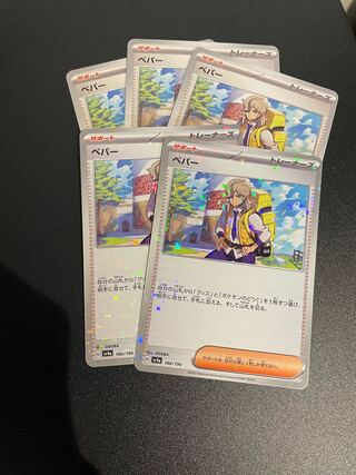 Pepper (Kira) 180/190