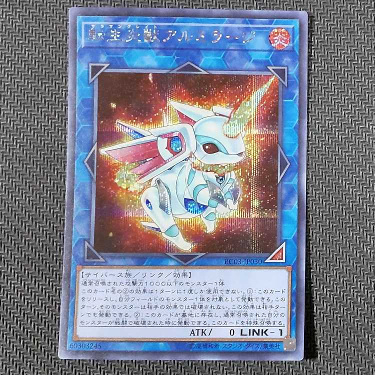 RC03-JP030 SE Salamangreat Almiraj Secret Rare JP030 flawed Yu-Gi-Oh!