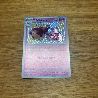 デカヌチャン S 273/190 1枚