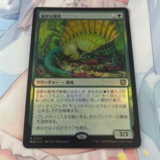 Mild fold back foil 1枚