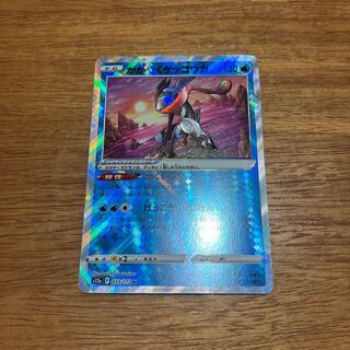 かがやくゲッコウガ K 033/172