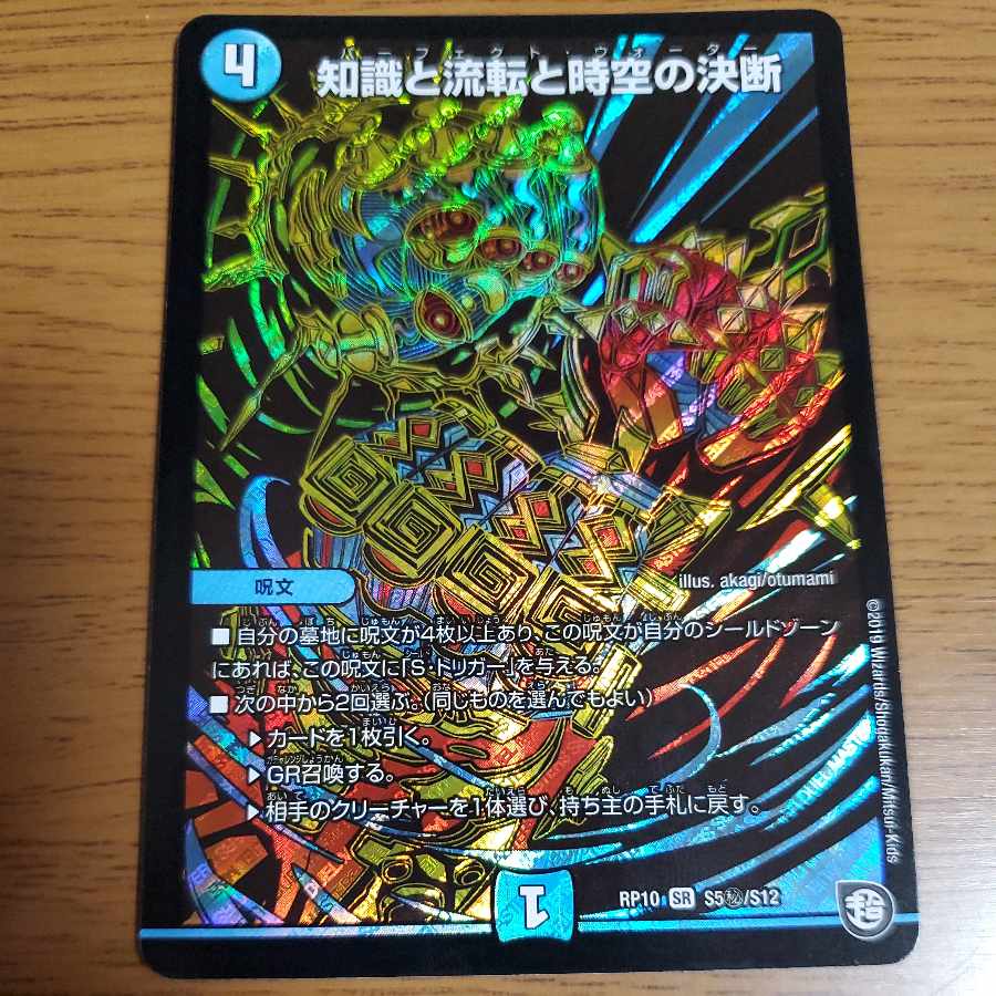 知識と流転と時空の決断　シークレット