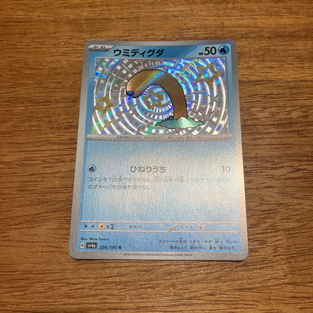 Sea Diglett S 226/190