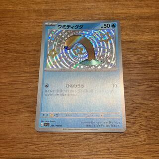 Sea Diglett S 226/190