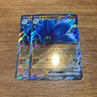 キラフロルex RR 111/190 2枚 2枚