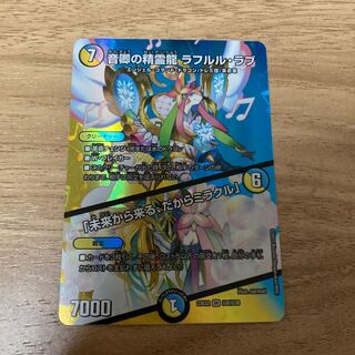 音卿の精霊龍 ラフルル・ラブ｜「未来から来る、だからミラクル」 SR 超8/超38