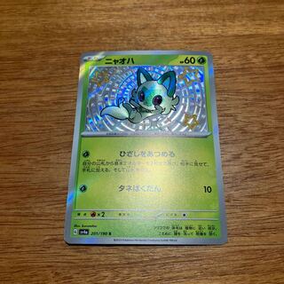 ニャオハ S 201/190 1枚