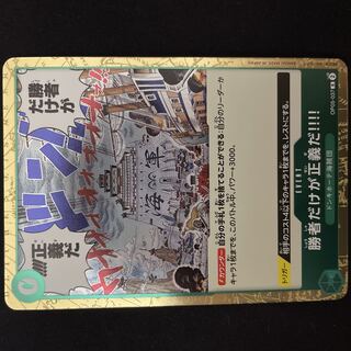 Only the winner gets justice. !!!! R OP05-037 One Piece Card