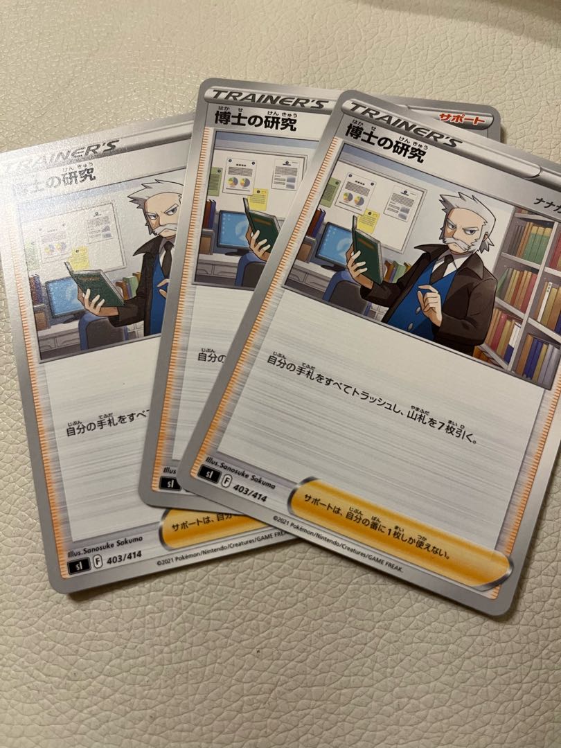 博士の研究３枚