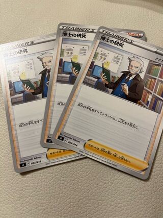 博士の研究３枚