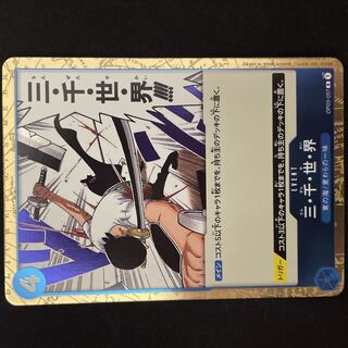 Three Thousand Worlds R OP03-057 One Piece Card