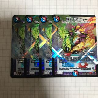 熱湯グレンニャー(MODE CHANGE) 4枚