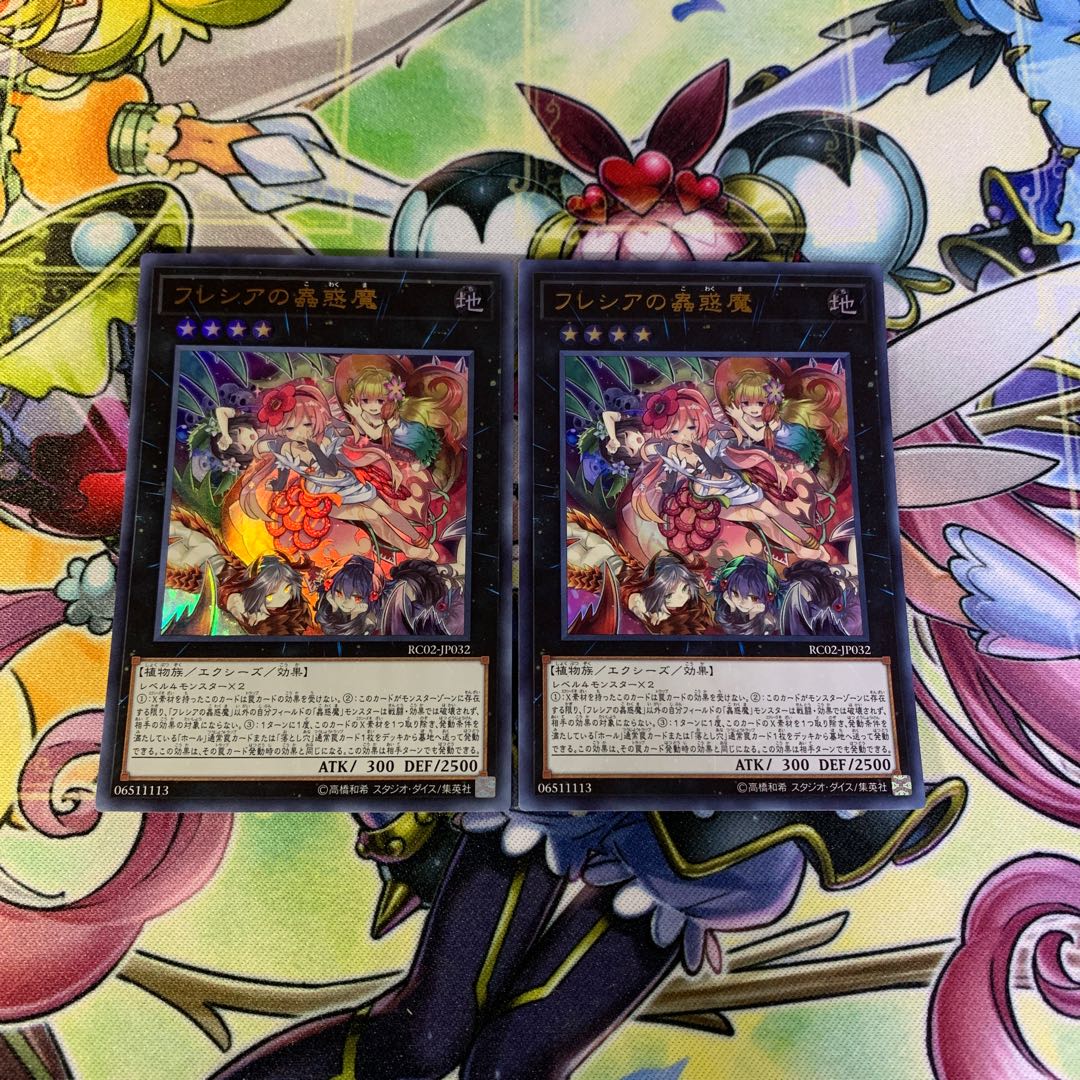 フレシアの蟲惑魔 2枚セット