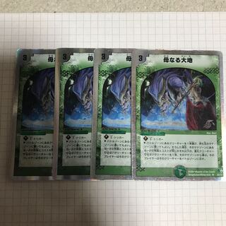 母なる大地 4枚