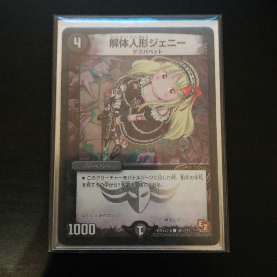 解体人形ジェニー