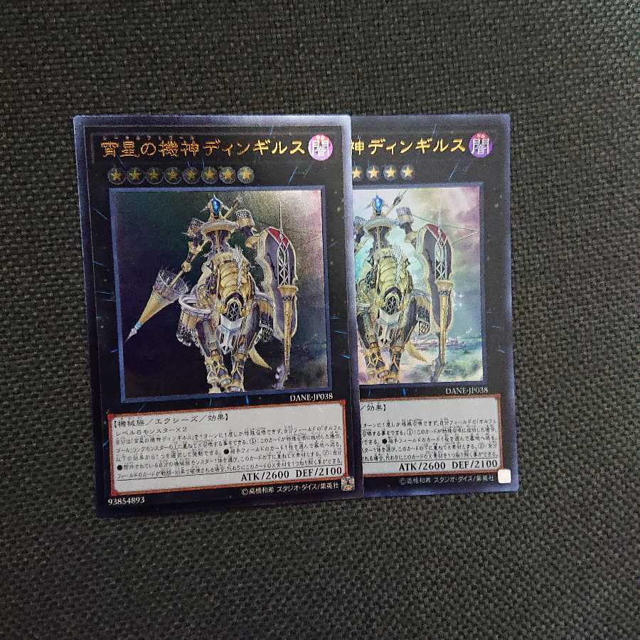 宵星の機神ディンギルス