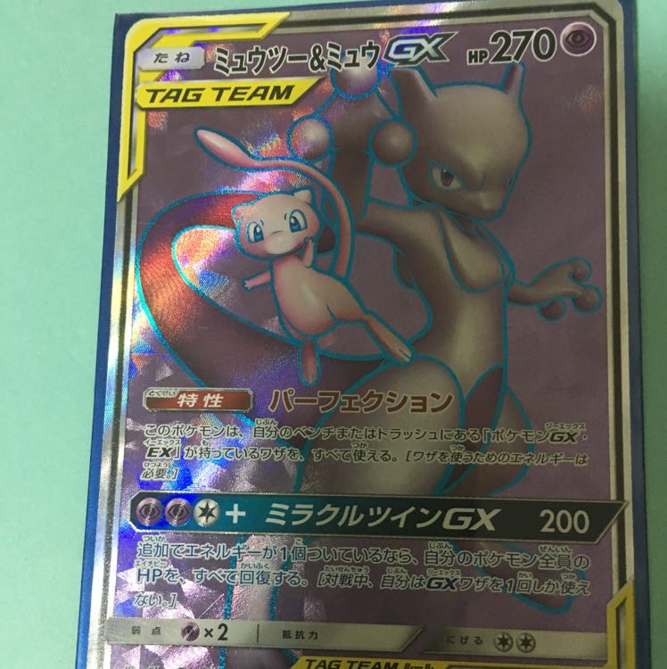ミュウツー&ミュウGX SR