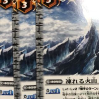 凍れる火山 1枚