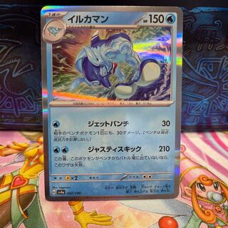 No.338 P shop Dolphin man (R spec) 047/190