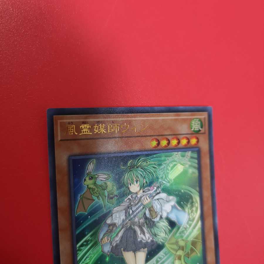 風霊媒師ウィン UR　VJMP-JP173